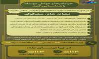 خرابکاری ها و عوامل موساد را شناسایی کنید