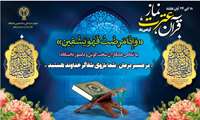 گرامیداشت هفته قرآن و عترت