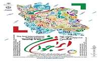 دومین جشنواره بین المللی عکس«ایران جوان»
