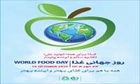 پوستر روز جهانی غذا