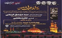 برگزاری مراسم عزاداری سرور و سالار شهیدان