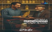 ما همه با هم یک خانواده هستیم