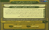 خرابکاری ها و عوامل موساد را شناسایی کنید