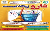 آغاز پویش دارو زباله نیست