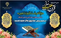 گرامیداشت هفته قرآن و عترت