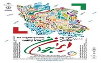 دومین جشنواره بین المللی عکس«ایران جوان»