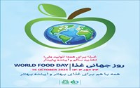 پوستر روز جهانی غذا