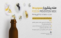 افزایش آگاهی عمومی گامی در پیشگیری مسمومیت دارویی