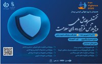 نخستین همایش ملی ویژیلانس فرآورده های سلامت