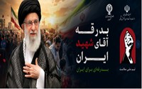 الوداع ای تکیه‌گاه استوار و سایه‌سارِ بصیرت