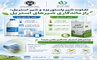 راز ماندگاری طولانی‌مدت شیر استریل 