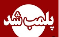 پلمب یک انبار غیرمجاز آرایشی و بهداشتی